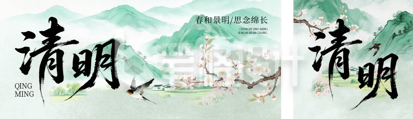 清明节水彩风景宣传公众号双封面