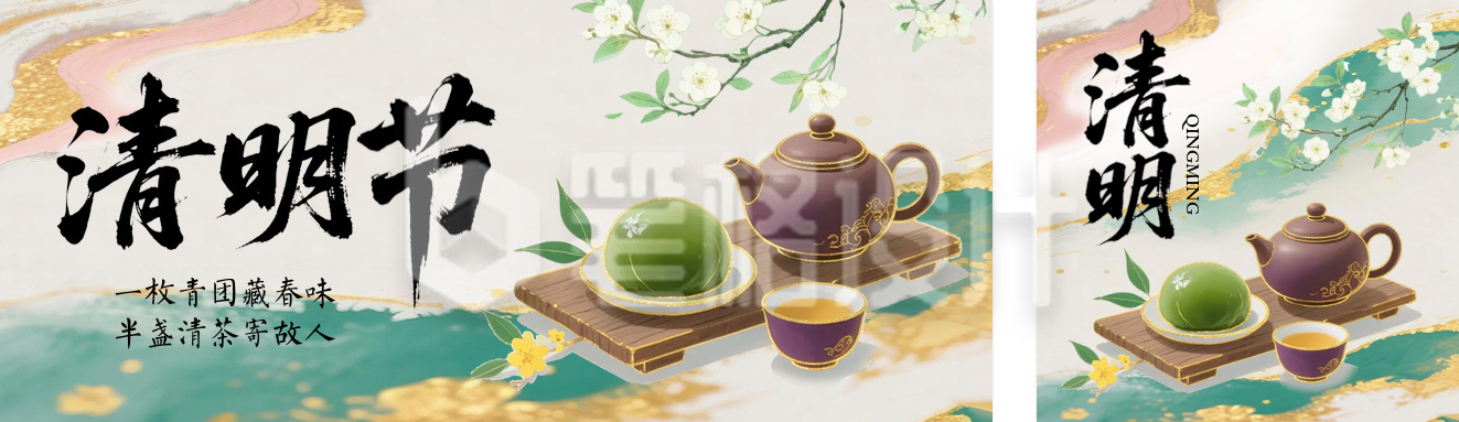 清明节青团茶壶手绘公众号双封面