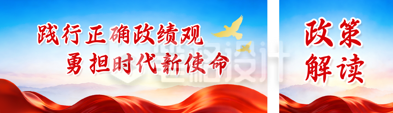 政策解读政务学习宣传公众号双封面