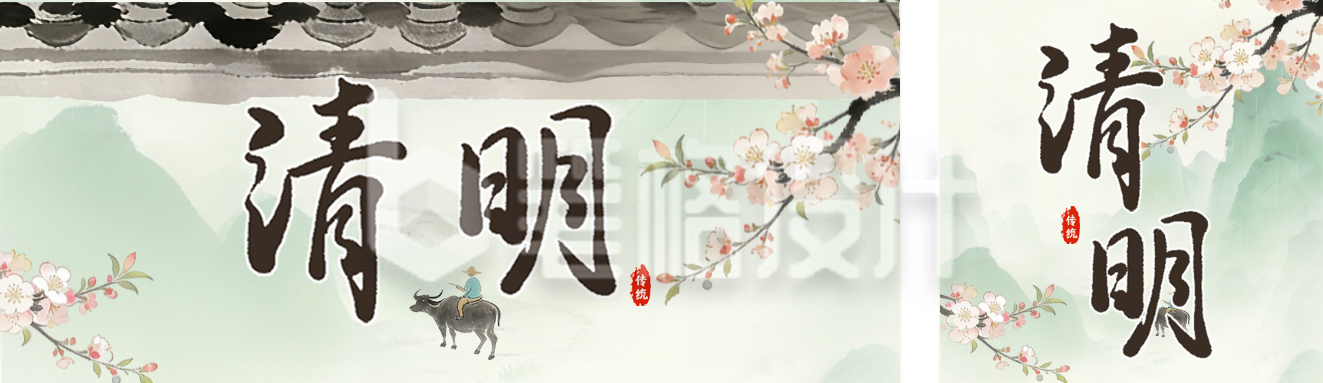 清明节诗词简约公众号双封面