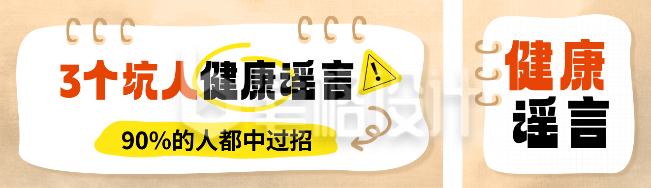 医疗健康辟谣知识科普公众号双封面