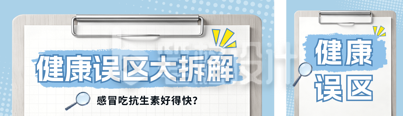 医疗健康辟谣知识科普公众号双封面