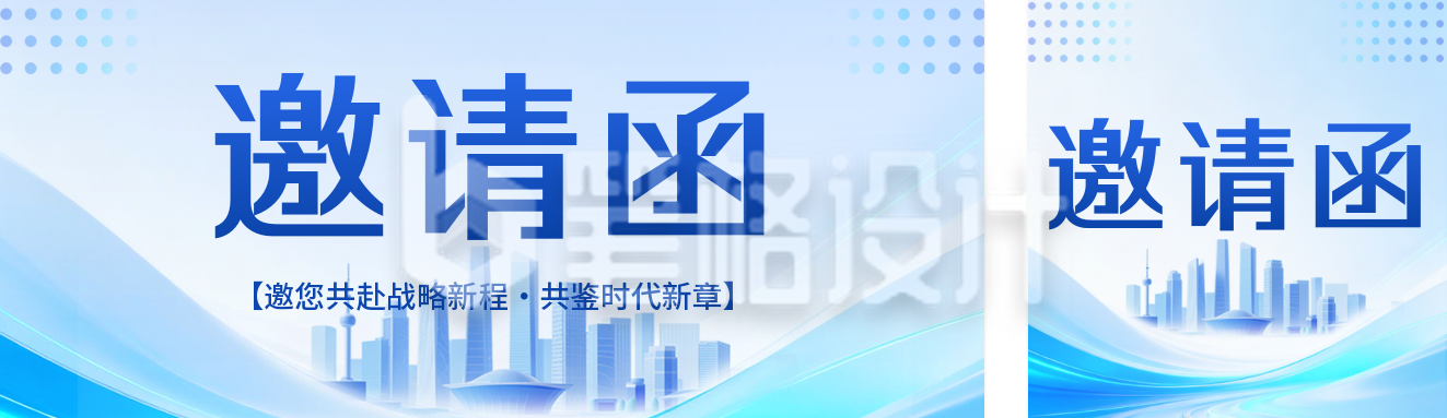 品牌发布会邀请函公众号双封面