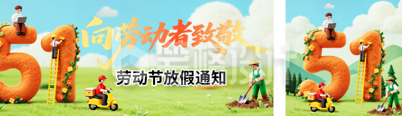 劳动节3D毛毡风公众号双封面