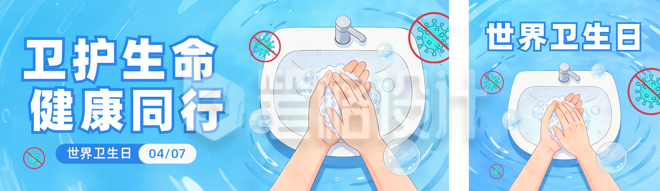 世界卫生日手绘宣传公众号双封面