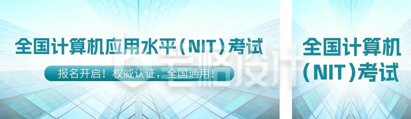 计算机考试报名宣传公众号双封面