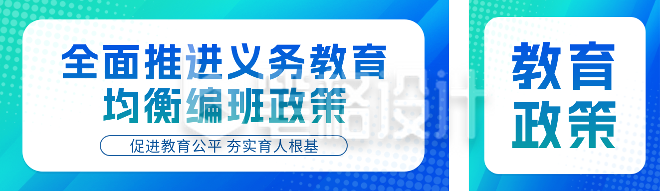 教育培训政策招生宣传公众号双封面