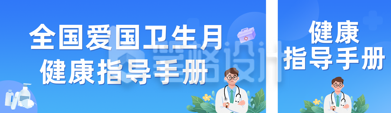 全国爱卫生月健康指导手册蓝色公众号双封面