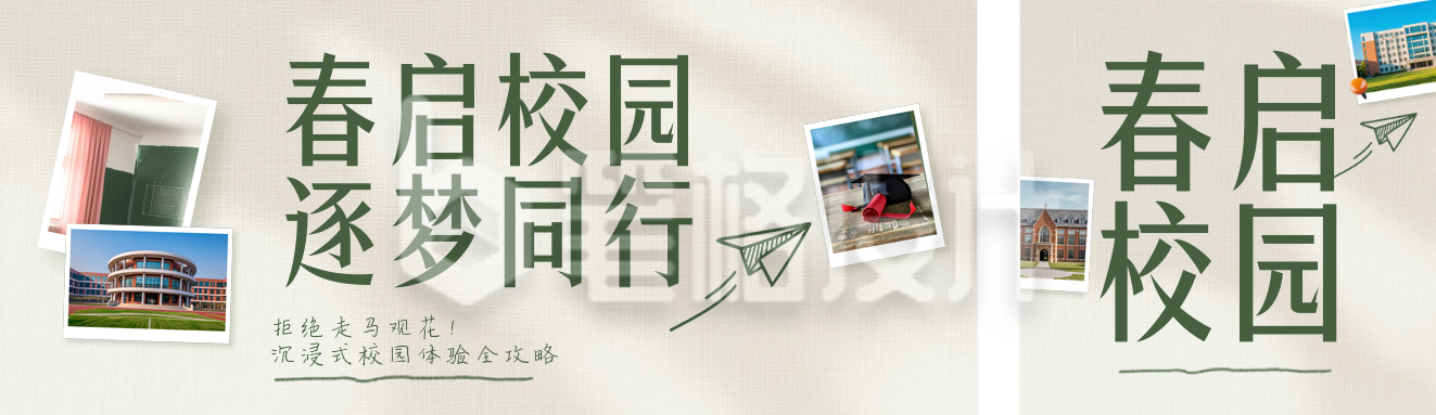 高校春季校园开放日宣传介绍公众号双封面