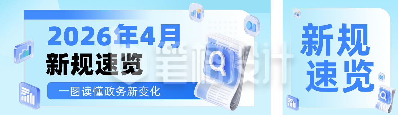 政务新规发布蓝色简约公众号双封面