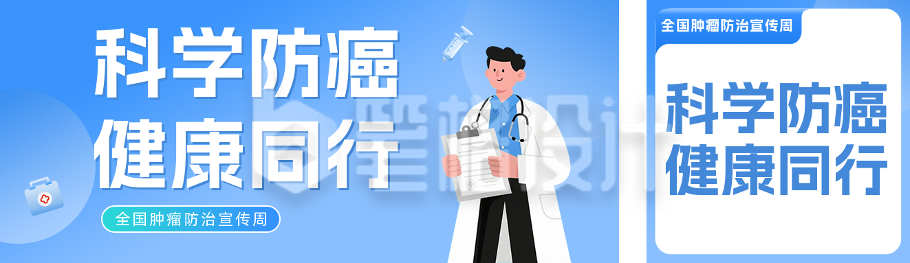 肿瘤防治健康知识科普蓝色公众号双封面