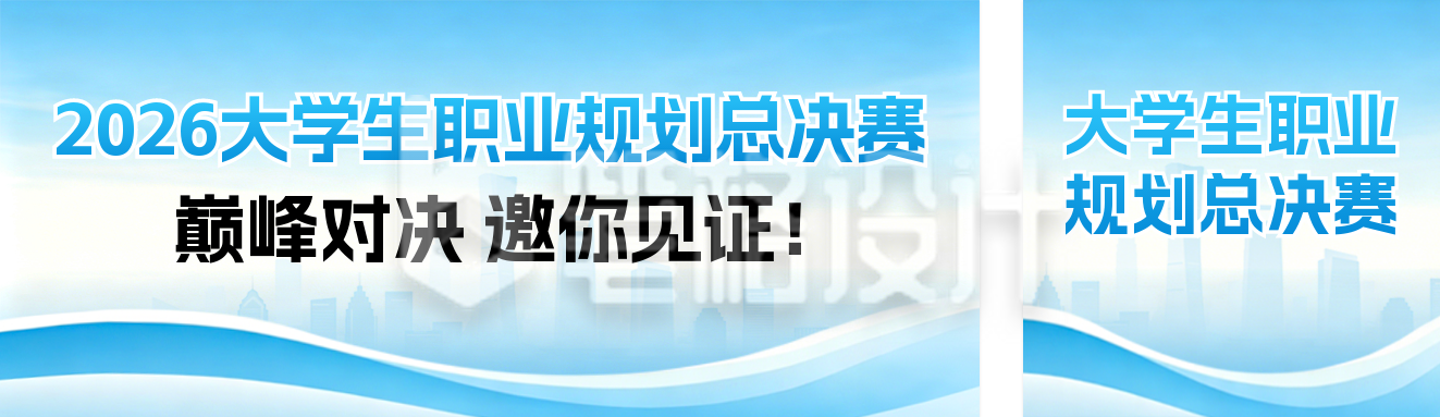 大学生职业规划攻略指南公众号双封面