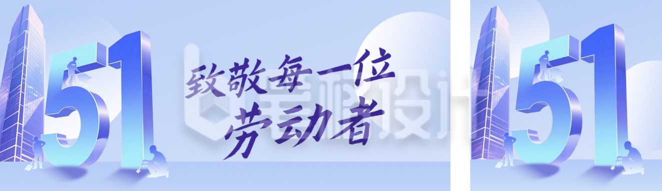 致敬劳动者精神公众号双封面
