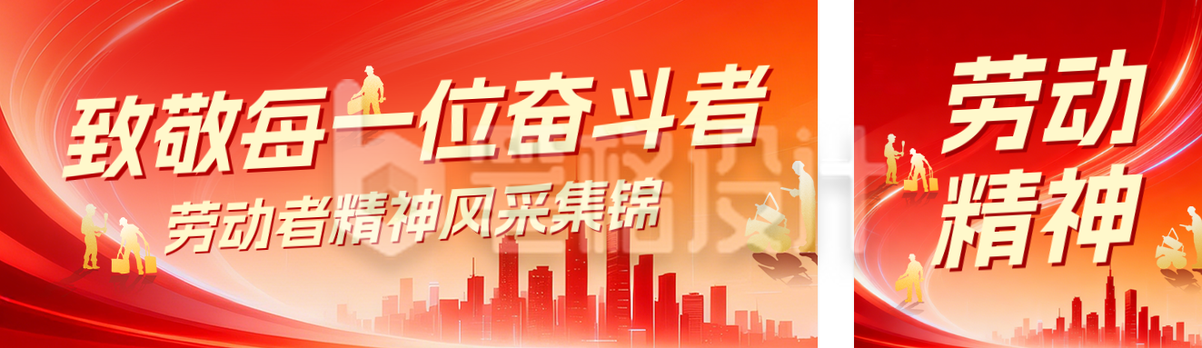 政务类致敬劳动者公众号双封面