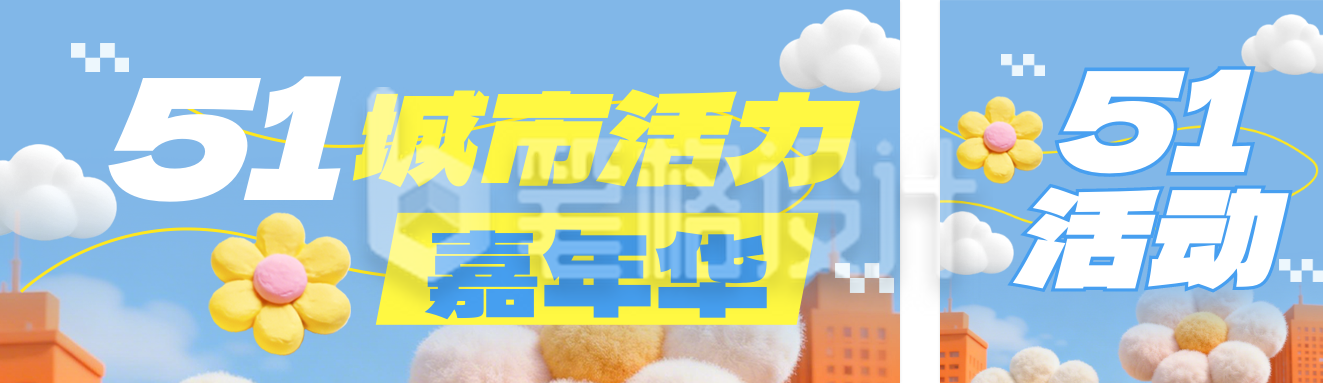 劳动节城市活动公众号双封面