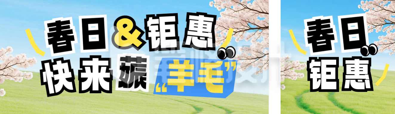 春日活动促销公众号双封面