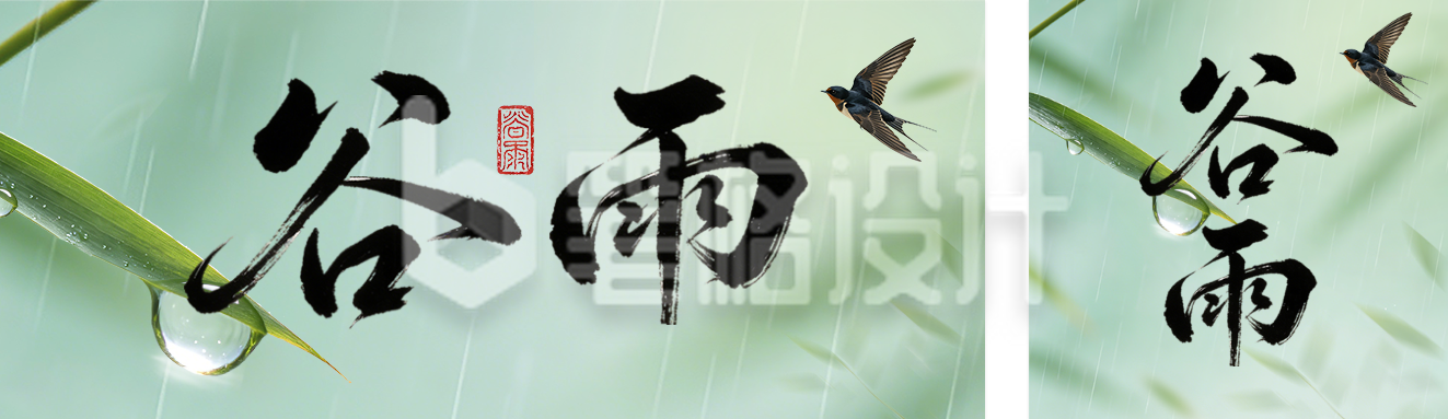 绿色清新谷雨祝福节气公众号双封面