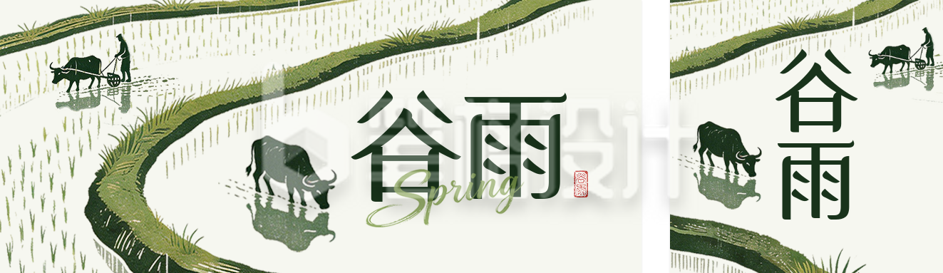 简约手绘谷雨公众号双封面
