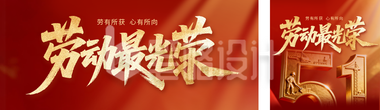 劳动节问候祝福宣传公众号双封面