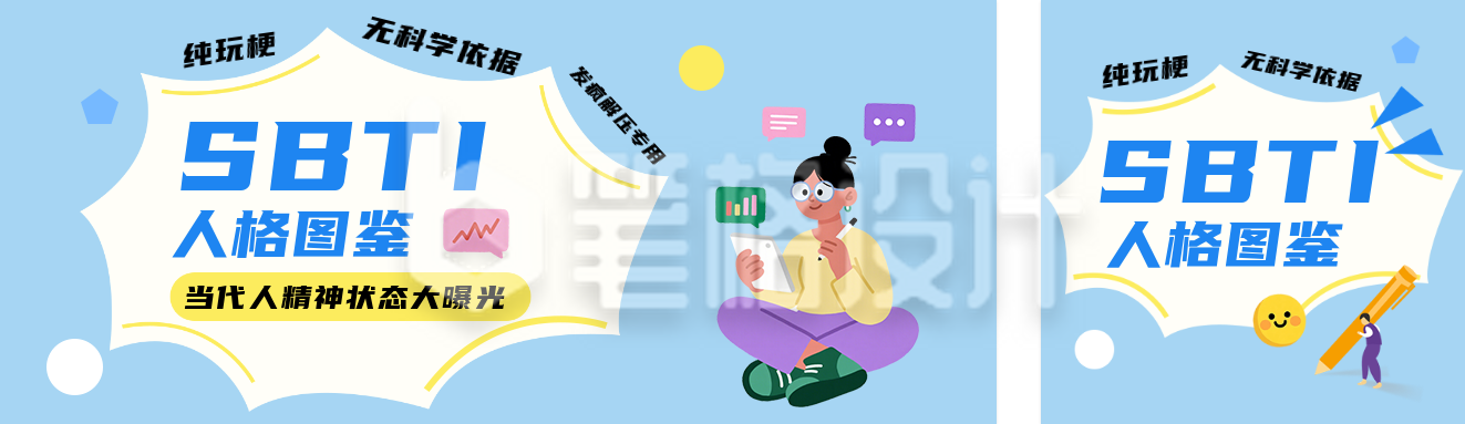 SBTI人格测试蓝色公众号双封面