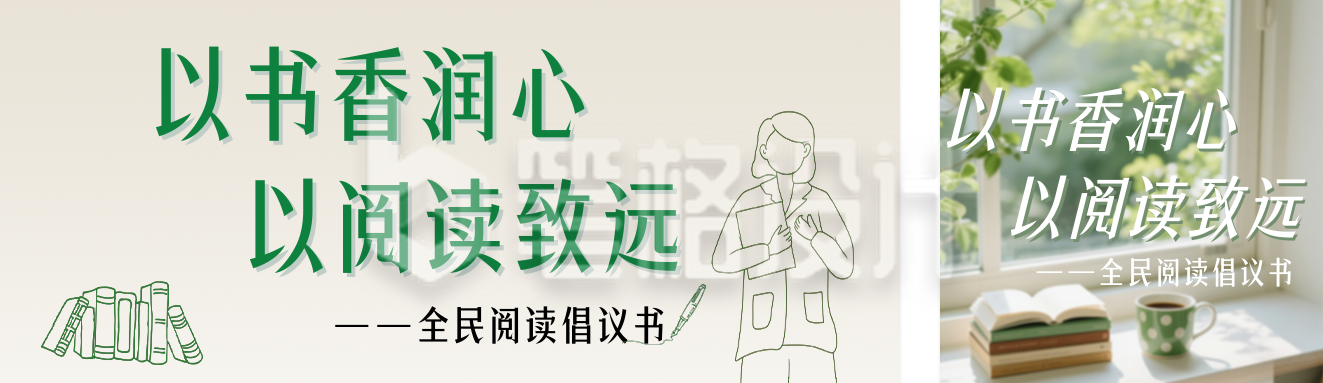 世界读书日简约公众号双封面