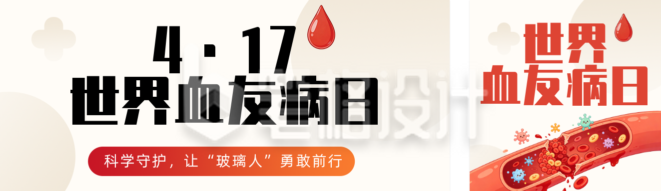 血友病健康知识科普红色简约公众号双封面
