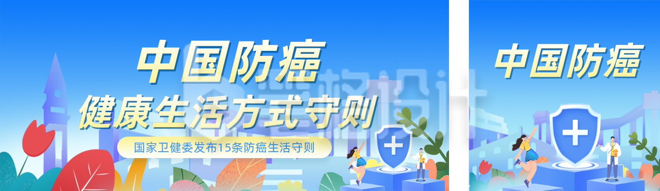 中国防癌健康科普公众号双封面