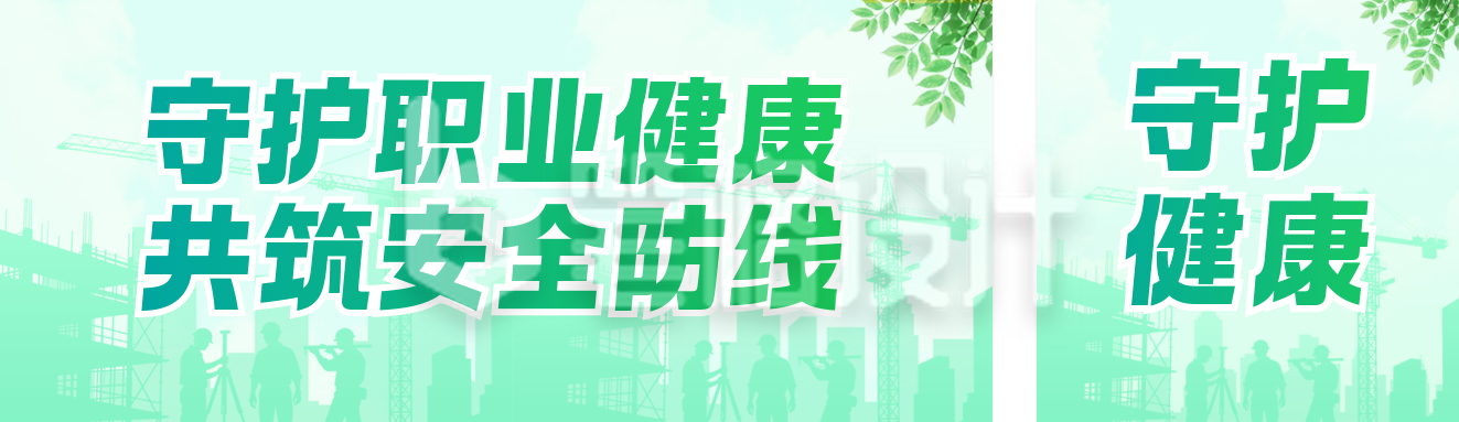 职业健康防治宣传公众号双封面