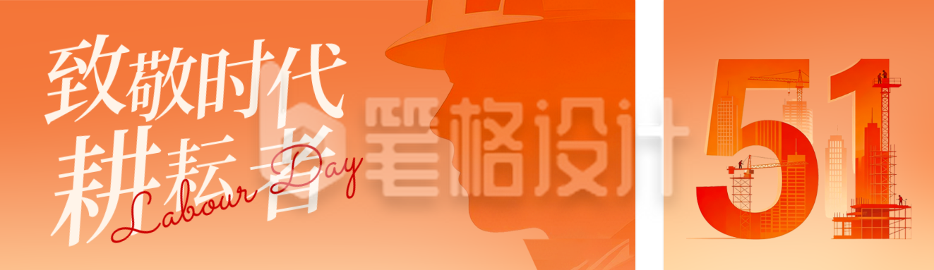 简约扁平致敬劳动者公众号双封面