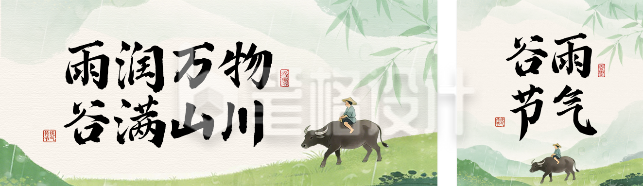 谷雨节气公众号双封面