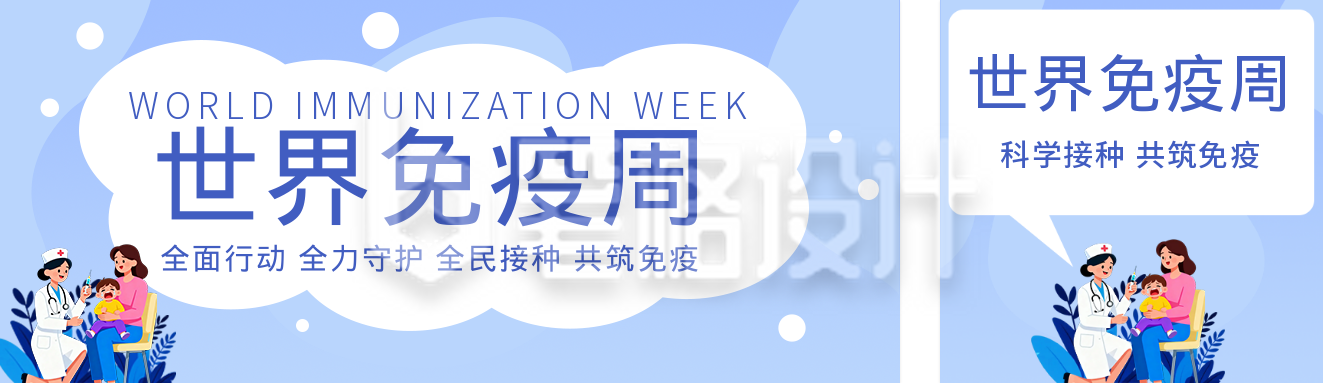 世界免疫周知识科普蓝色公众号双封面