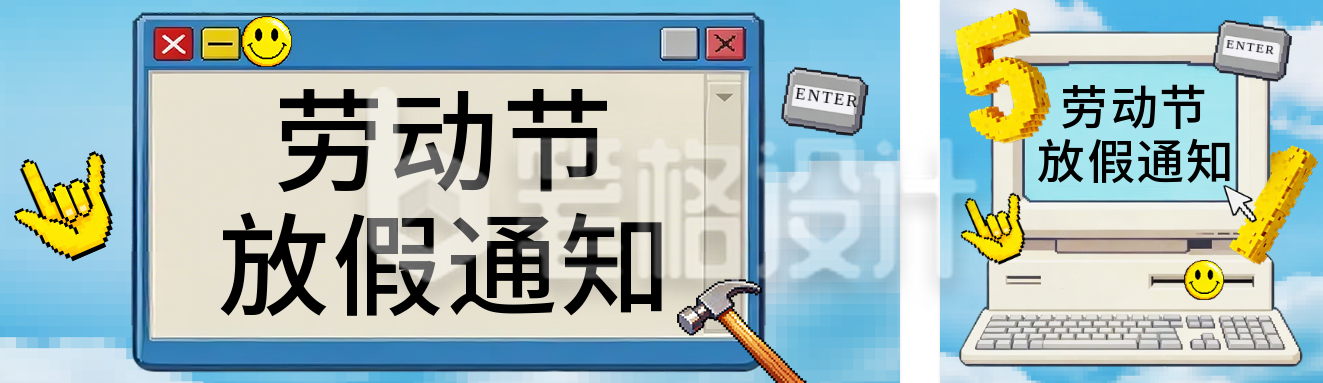 劳动节放假通知简约公众号双封面