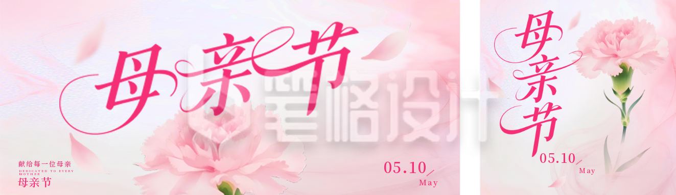 母亲节祝福宣传粉红色公众号双封面