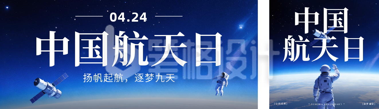 中国航天日问候祝福公众号双封面