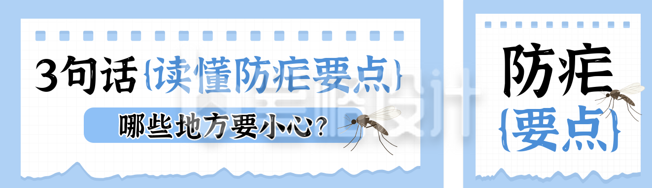 全国疟疾日医疗科普指南公众号双封面