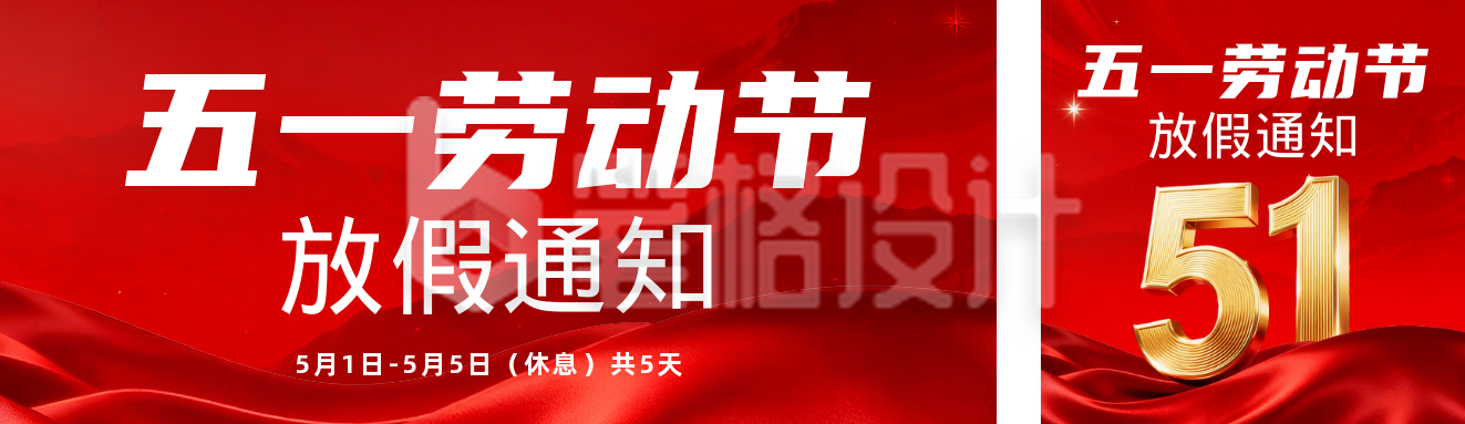 五一劳动节放假通知简约风公众号双封面