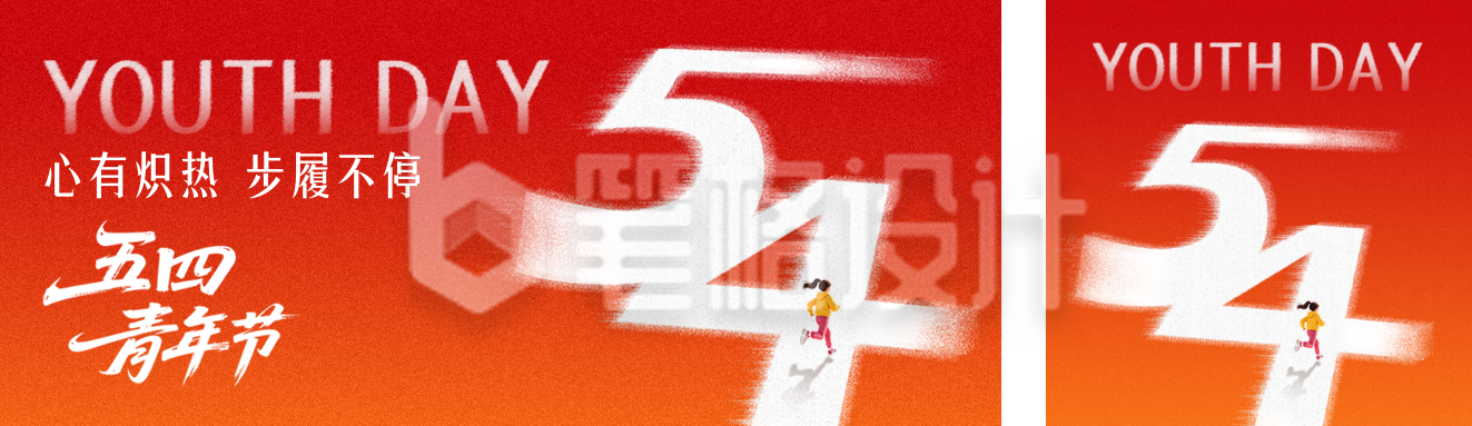 五四青年节手绘简约祝福公众号双封面