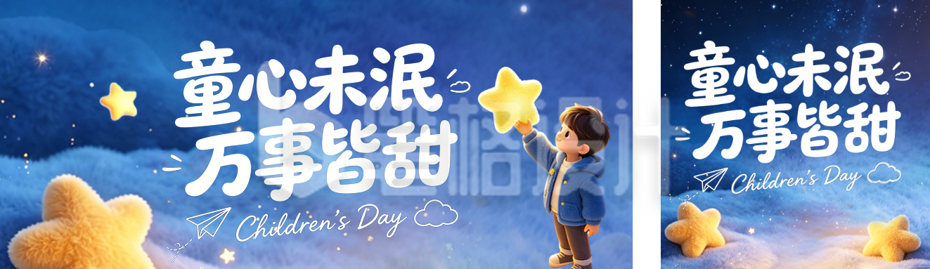 浪漫毛绒儿童节节日祝福公众号双封面