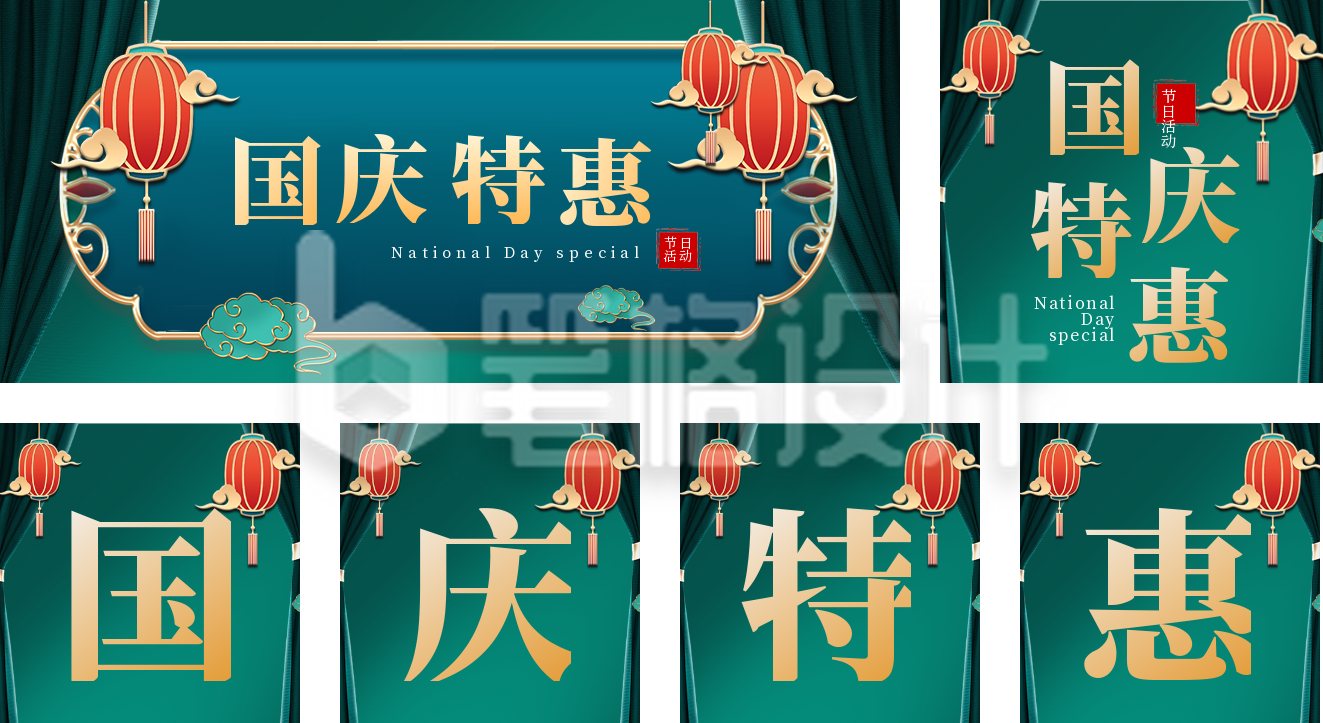 国庆节家电促销优惠福利公众号套图 国庆节家电促销优惠福利公众号套图