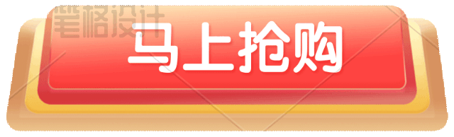 马上抢购红色按钮宣传物料图