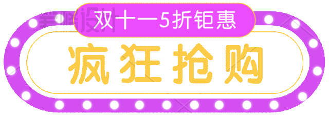 双十一5折钜惠疯狂抢购促销宣传图