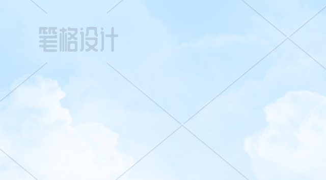 蓝天白云