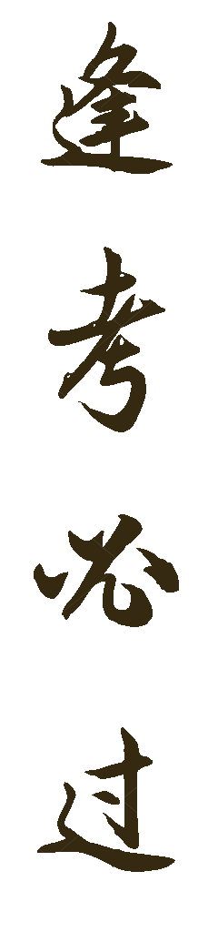 新年运势文字闪动