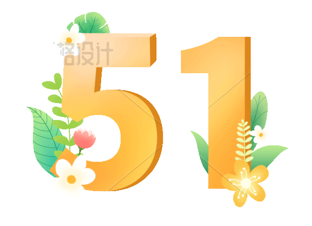 五一数字花朵叶子
