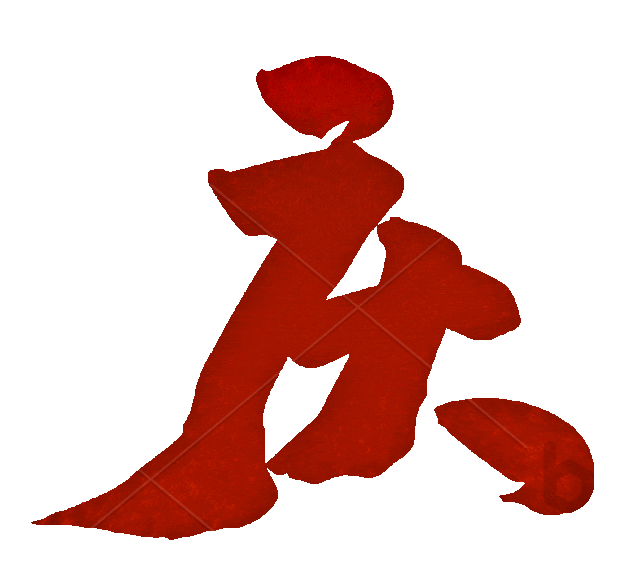 国庆特效烟花文字