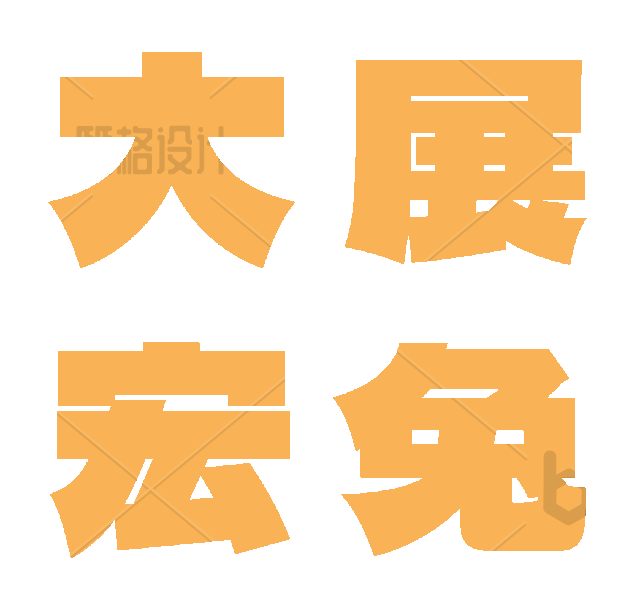 快闪新年春节兔年祝福语