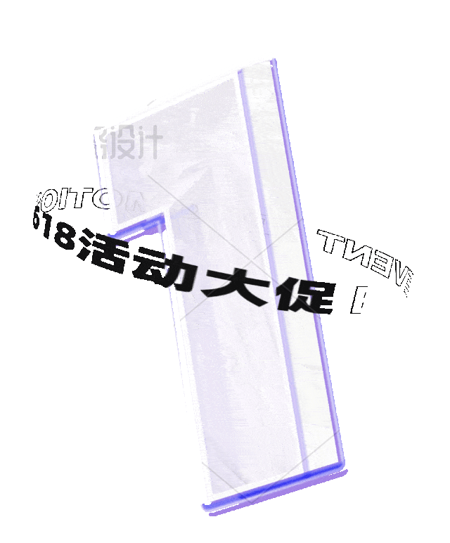 电商倒计时数字1