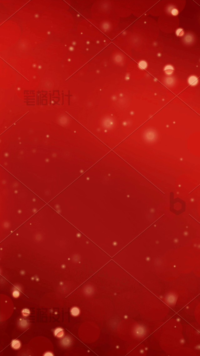 红色喜庆粒子背景新年春节峰会年会元旦