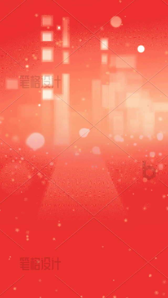 喜庆粒子背景