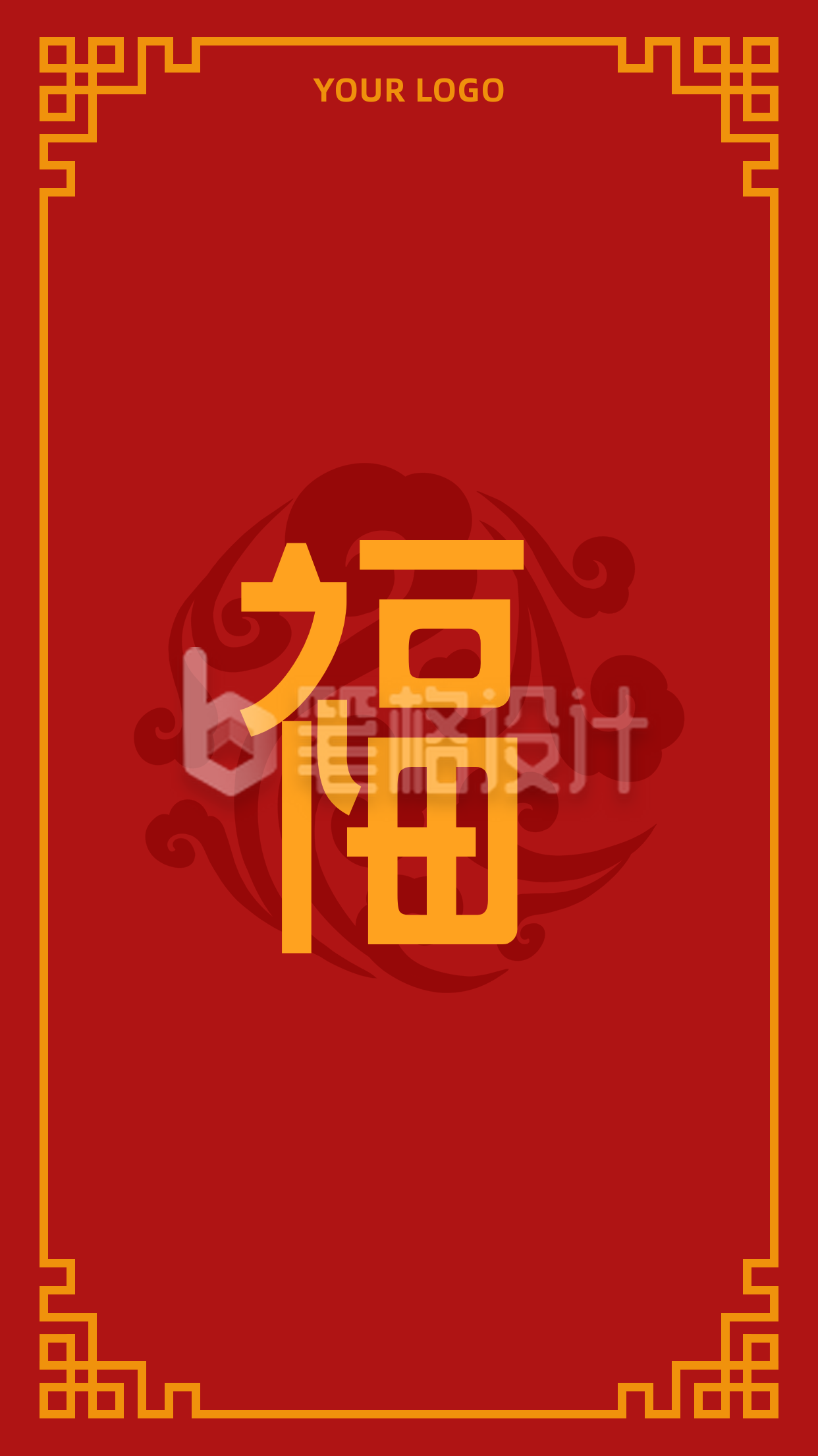 春节集五福扫福宋体福字红色简约手机海报 春节集五福扫福宋体福字红色简约手机海报